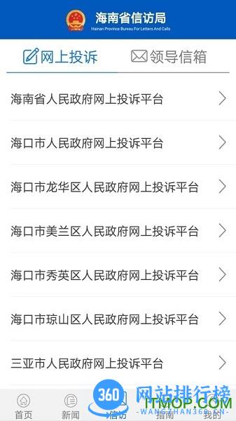 海南信访平台 v1.0.9 安卓版 1