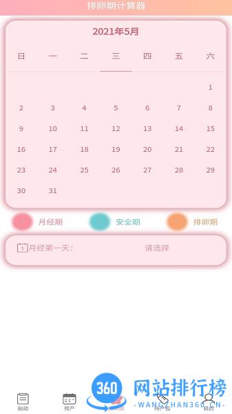 好孕数胎动 v1.0.3 安卓版 2