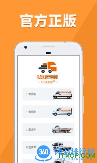 货运宝司机端