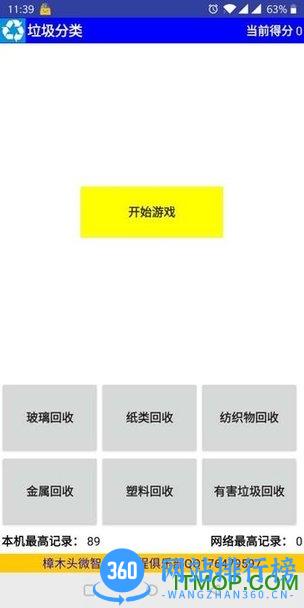垃圾分类软件下载
