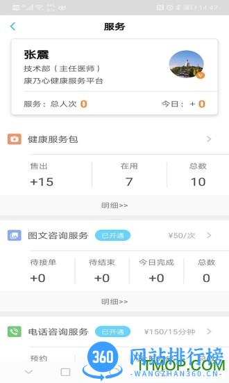 康乃心医生端 v1.7.15 安卓版 0