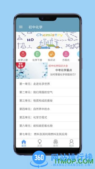 初中化学app