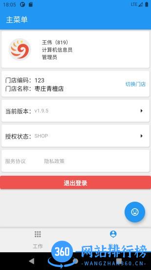 店掌柜V2 店掌柜V2app下载