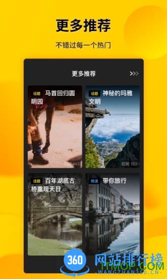 微叭短视频 v5.1.1.0 安卓版 1