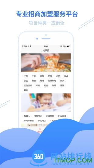 环球加盟网 v6.9.9 安卓版 2