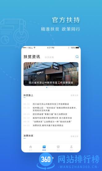 四川扶贫app下载