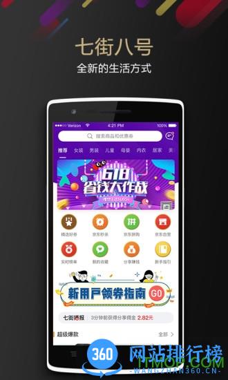 七街八号最新版本 v5.2.1 安卓版 0