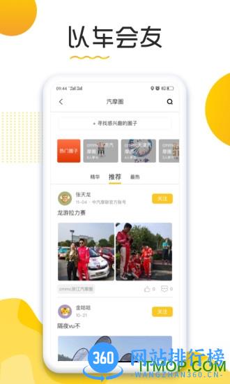 汽摩家 v1.0.5 安卓版 1
