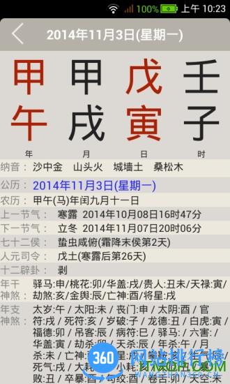 易学万年历手机版 v2.4.2 安卓版 1
