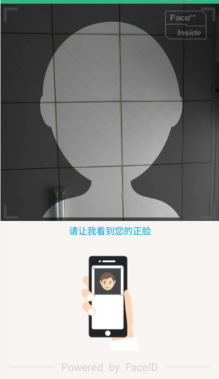 晟融身份认证app v10.1.3 安卓版 1