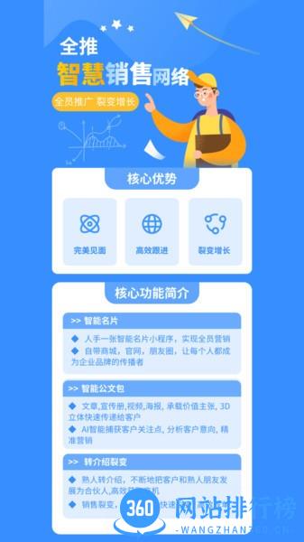 全推智慧销售 v5.9.0 安卓版 2