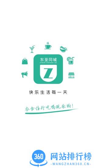东至同城app