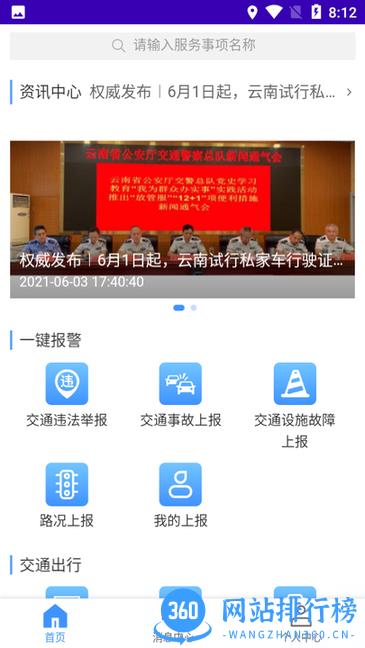 蒙自交警手机app v1.0.3 官方安卓版 1
