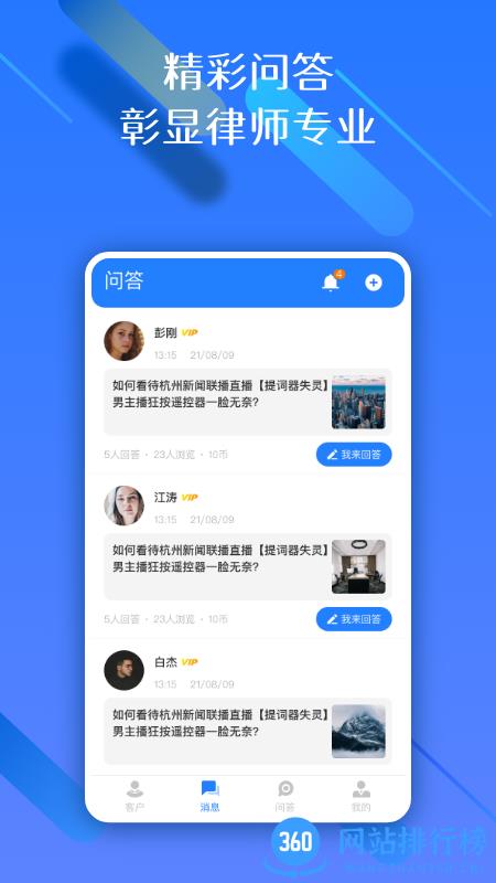 权易赢律师端官方版 v1.1.1 安卓版 2