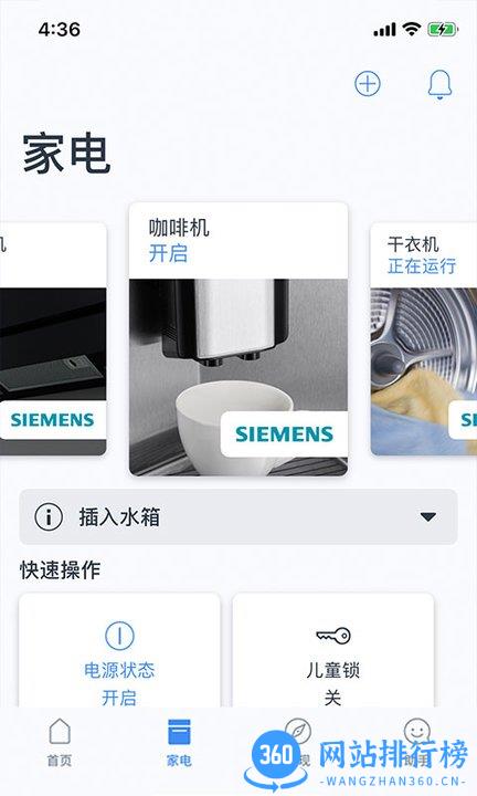 西门子home connect v5.4.0 安卓版 3