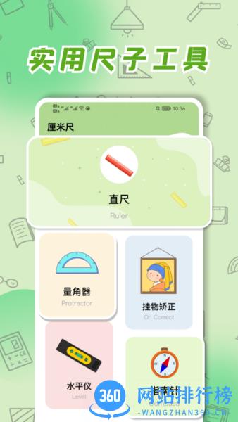 厘米尺app v1.4 安卓版 3