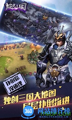 超凡三国手机游戏 v1.30 官网安卓版 1