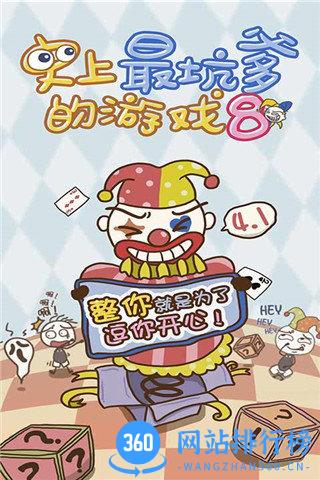 史上最坑爹的游戏8内购破解版 v2.0.01 安卓版 0