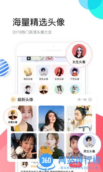 个性头像软件 v4.3.1 官网安卓版 1