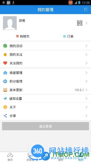 易安居手机版 v3.2.0 最新安卓版 0