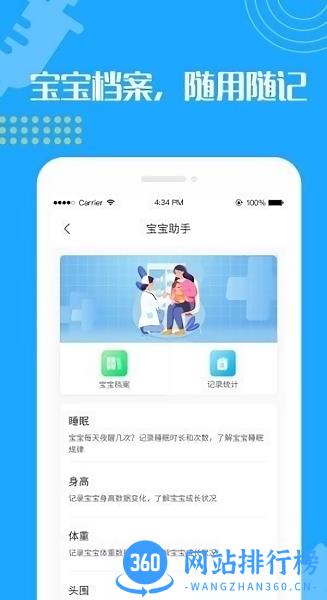 宝宝疫苗接种预约软件 v1.0.40 安卓版 2