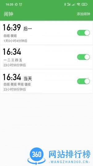 小明排班手机版 v1.67 安卓版 1