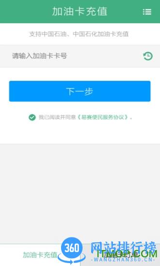 加油卡充值 v2.71 安卓版 3
