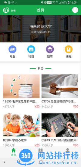 学到自考 v1.7.9 安卓版 3