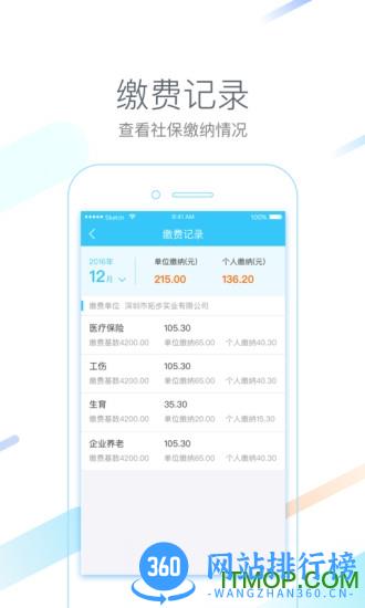 平安城市一账通手机客户端 v4.7.7 安卓版 1