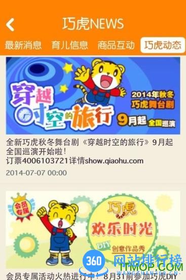 巧虎之家 v4.6.2 安卓最新版 3