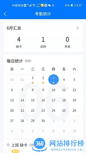 易考勤 易考勤下载