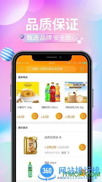 中润油联尚品(Nonoil) v1.3.4 安卓版 1