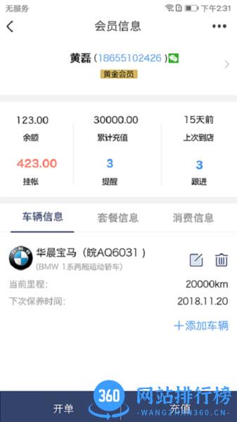 好店长Pro v2.5.5 安卓版 3