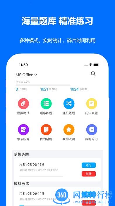 计算机二级真题2022年新版 v2022.01.01 安卓版 0