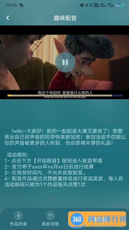 每日正音 v1.0.8 安卓版 0