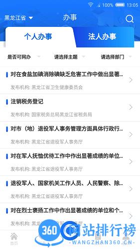黑龙江全省事最新版 v1.1.7 安卓版 3