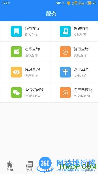遂宁客户端 v3.0.5 安卓版 1