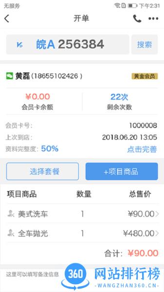 好店长Pro v2.5.5 安卓版 2