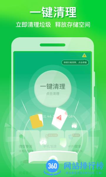 极速手机优化管家 极速手机优化管家软件