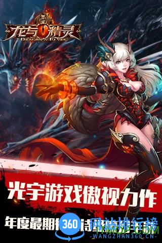 龙与精灵破解版 龙与精灵破解版