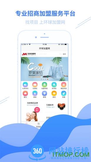 环球加盟网 v6.9.9 安卓版 0