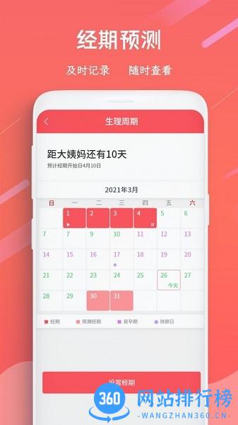日历<a href=/zt/4493-0.html target=_blank class=infotextkey>万年历app</a>下载