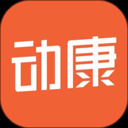 唯医动康