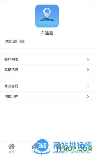车连星app下载