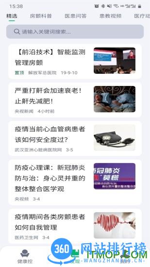 健康控 v1.1.8 安卓版 0