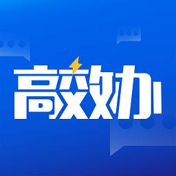 高效办官方最新版
