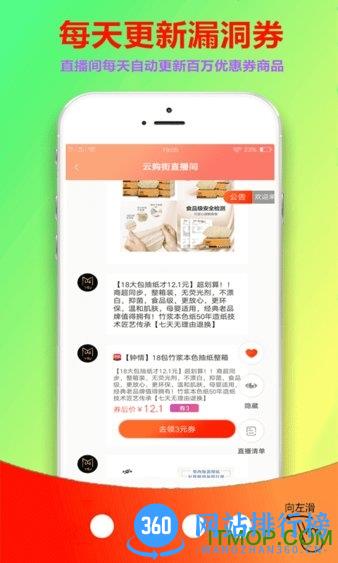 云购街 v2.1.38 安卓版 2