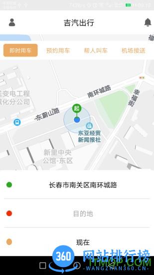 吉汽出行app