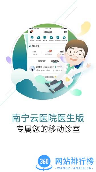 南宁云医院医生版 v4.6.1 安卓版 1