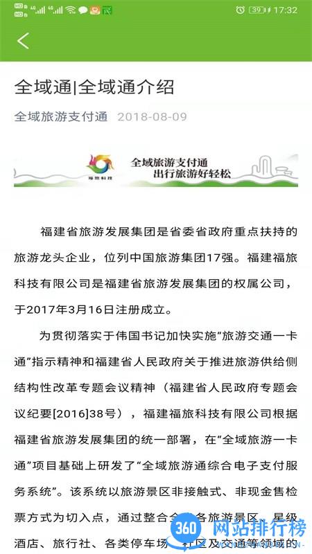 全域通 全域通app